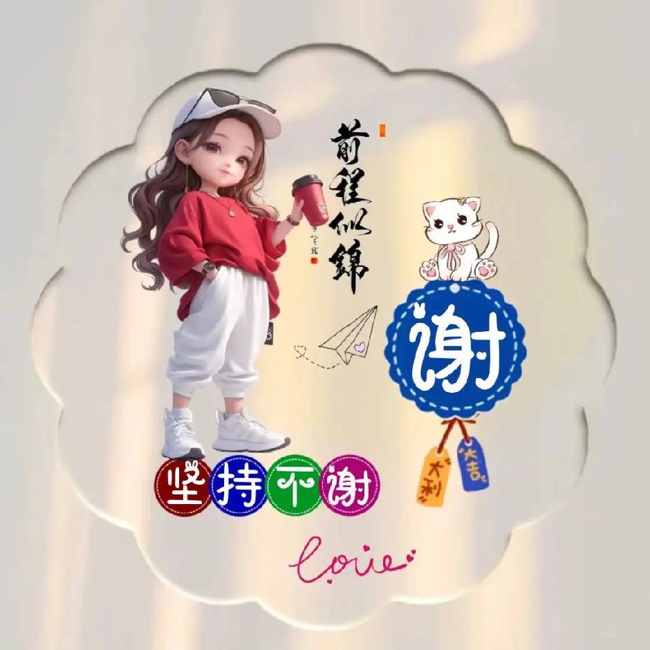 谢竹心镜