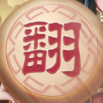 家棋象棋翻棋
