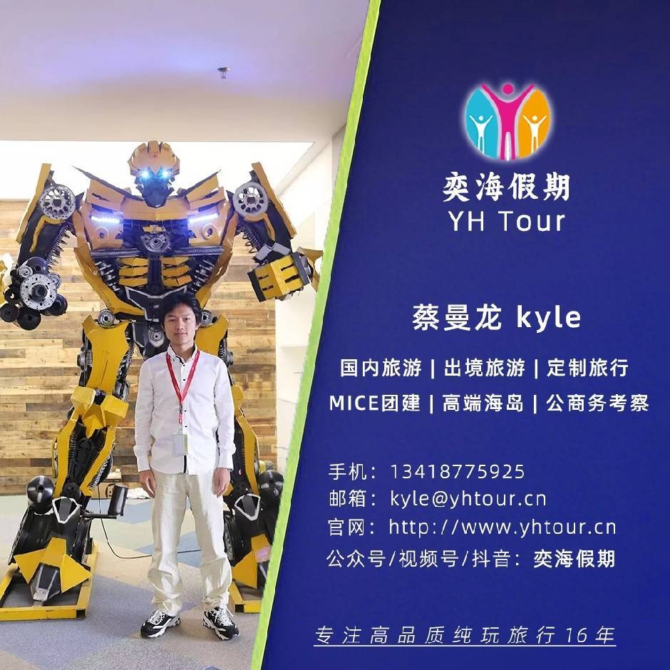 奕海假期 kyle