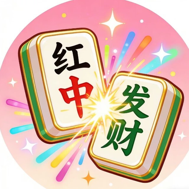魔力对对碰