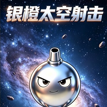 广州银橙科技有限责任公司