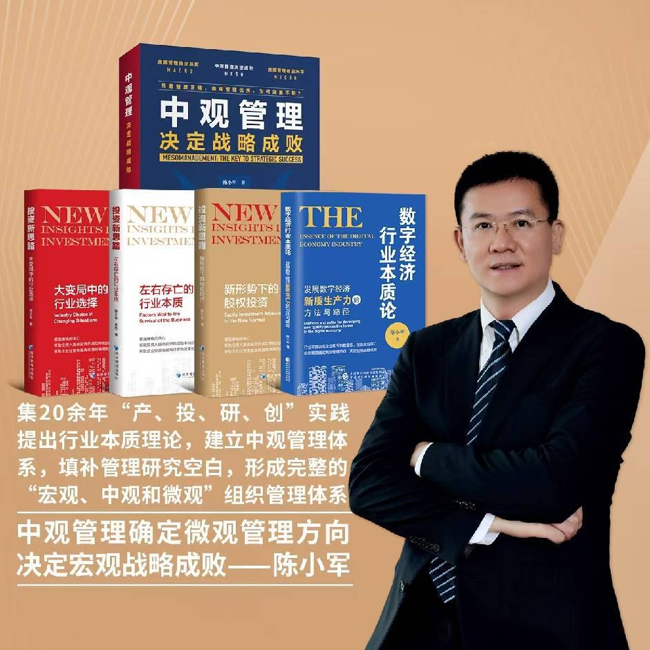 行业本质论陈小军