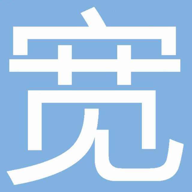 有无道