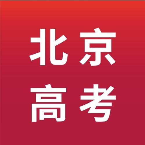 北京高考客服-小考