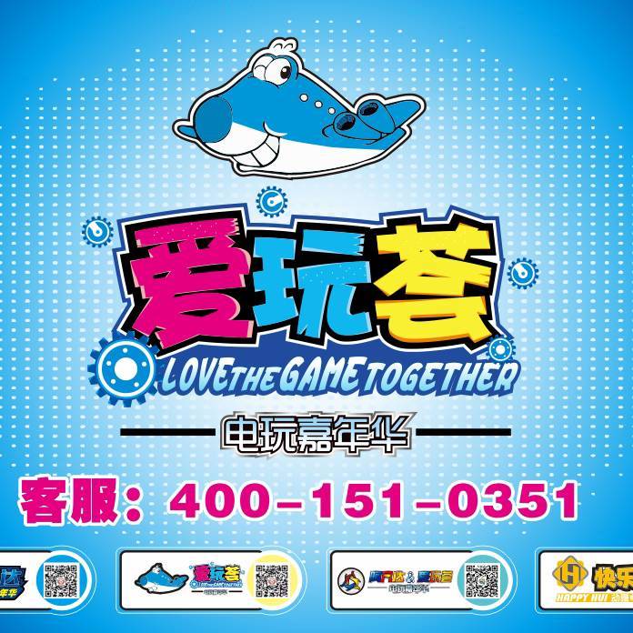 陆河县阿凡达&爱玩荟游艺厅