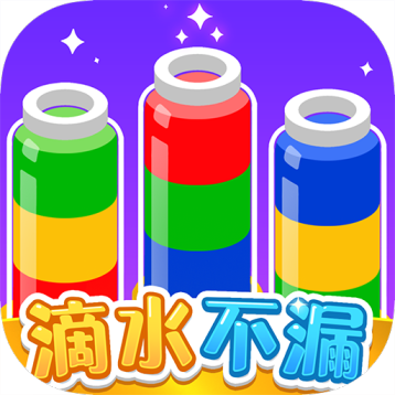 滴水不漏游戏