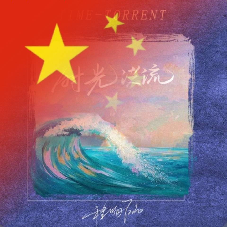命中注定