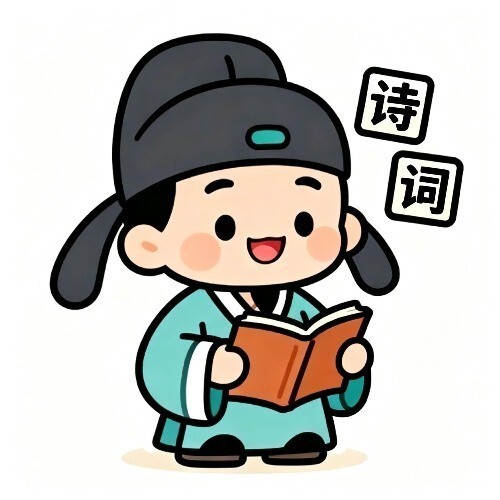 至成诗词