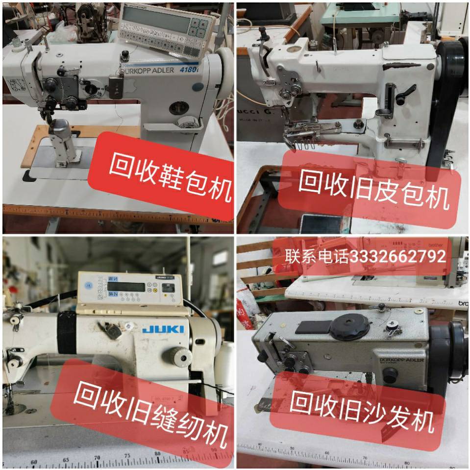 王师傅回收旧皮包机旧鞋包机