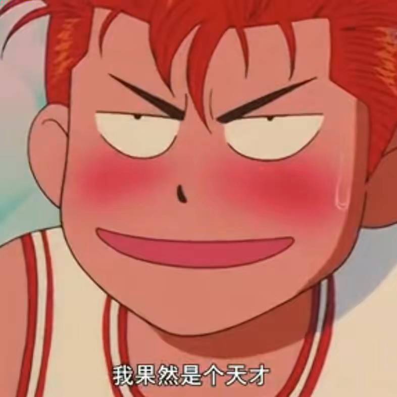 刚刚好