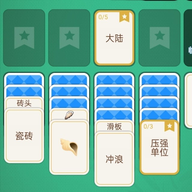 脑洞闯关秀