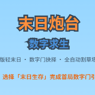 小脑呆大闯关宣传图