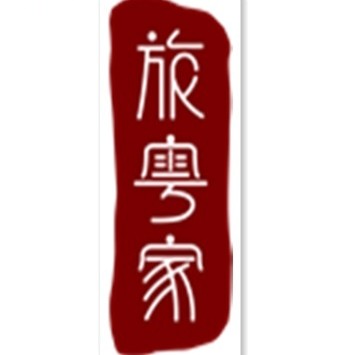 旅粤家民宿教育