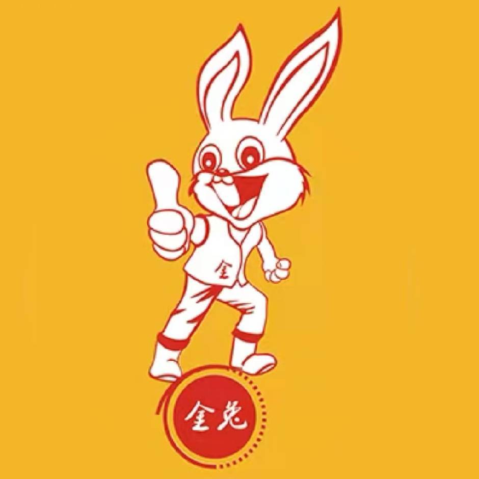 金兔货喜 王问典