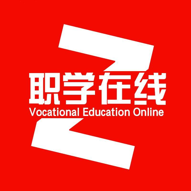职学在线