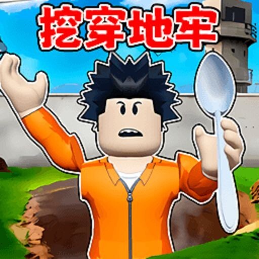 监狱跑酷