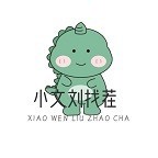 小文刘来找茬