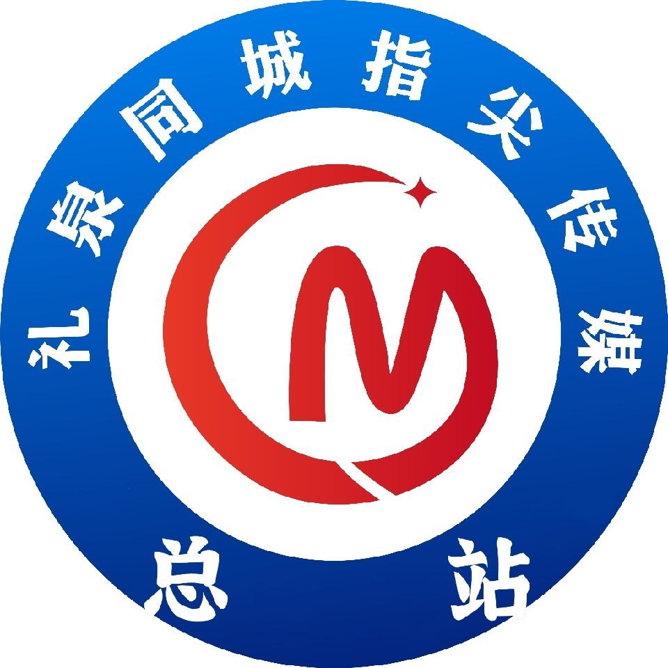 A礼泉同城指尖传媒总站