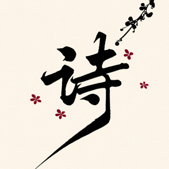 图猜诗词