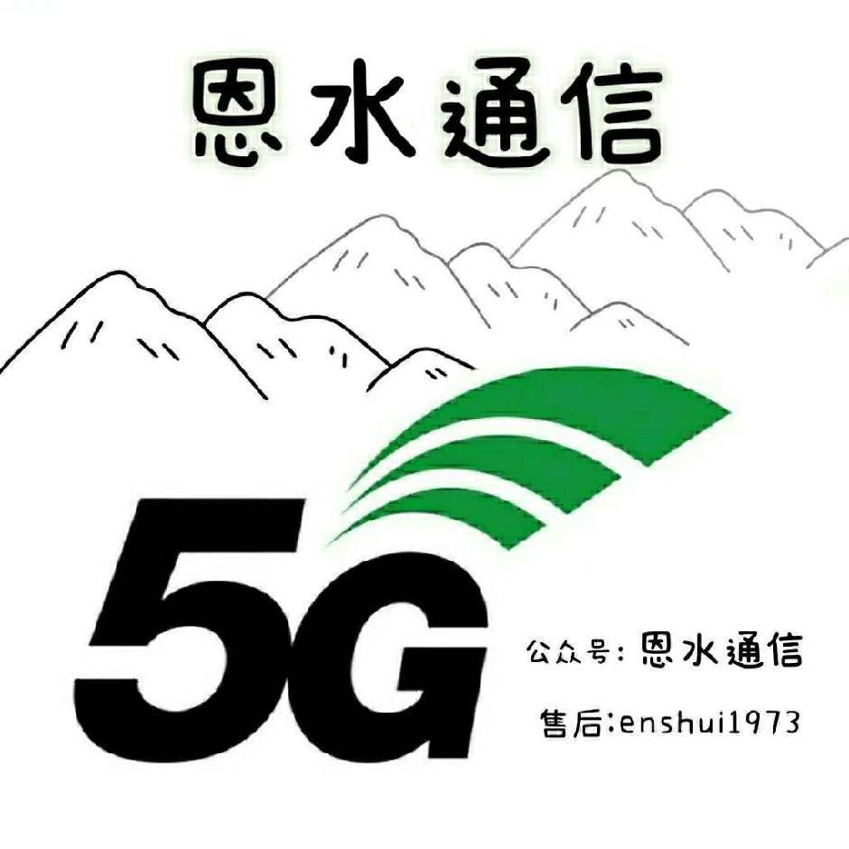 恩水通信