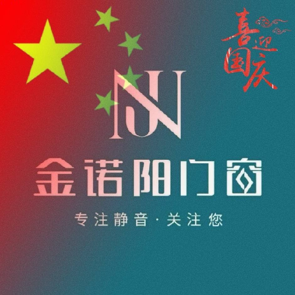 金诺阳门窗小刘