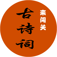 古诗词大闯关