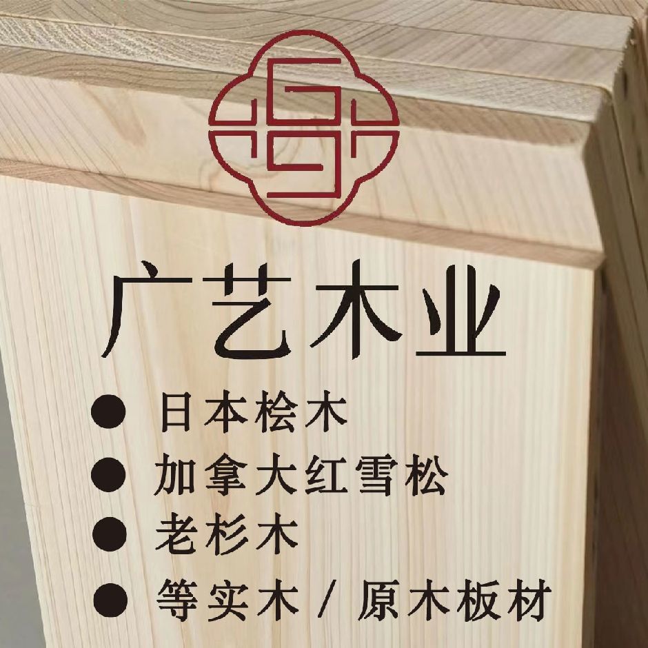 广艺木业:日本桧木 红芯杉木 小柯