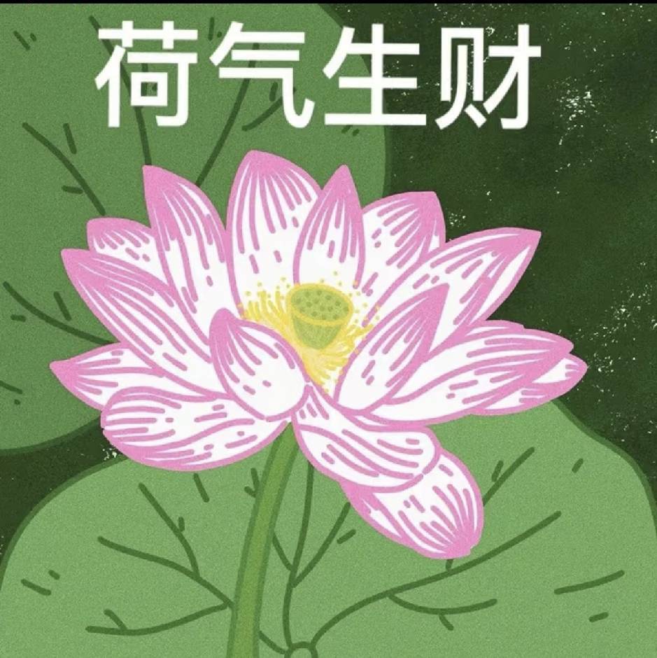 花开富贵