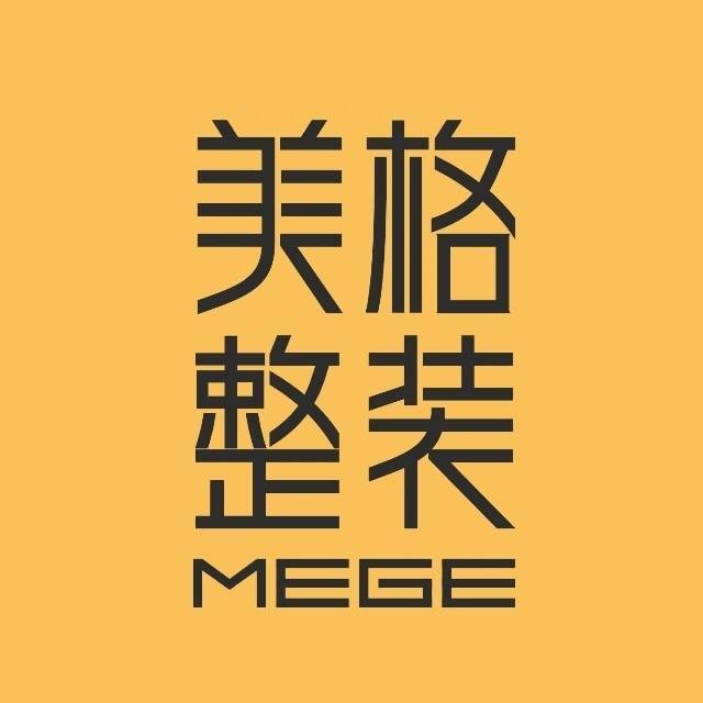 A-美格整装