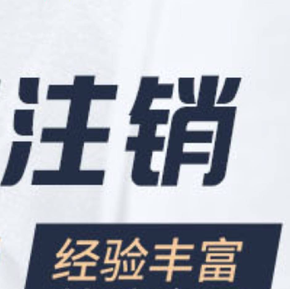 营业执照服务-王武杰