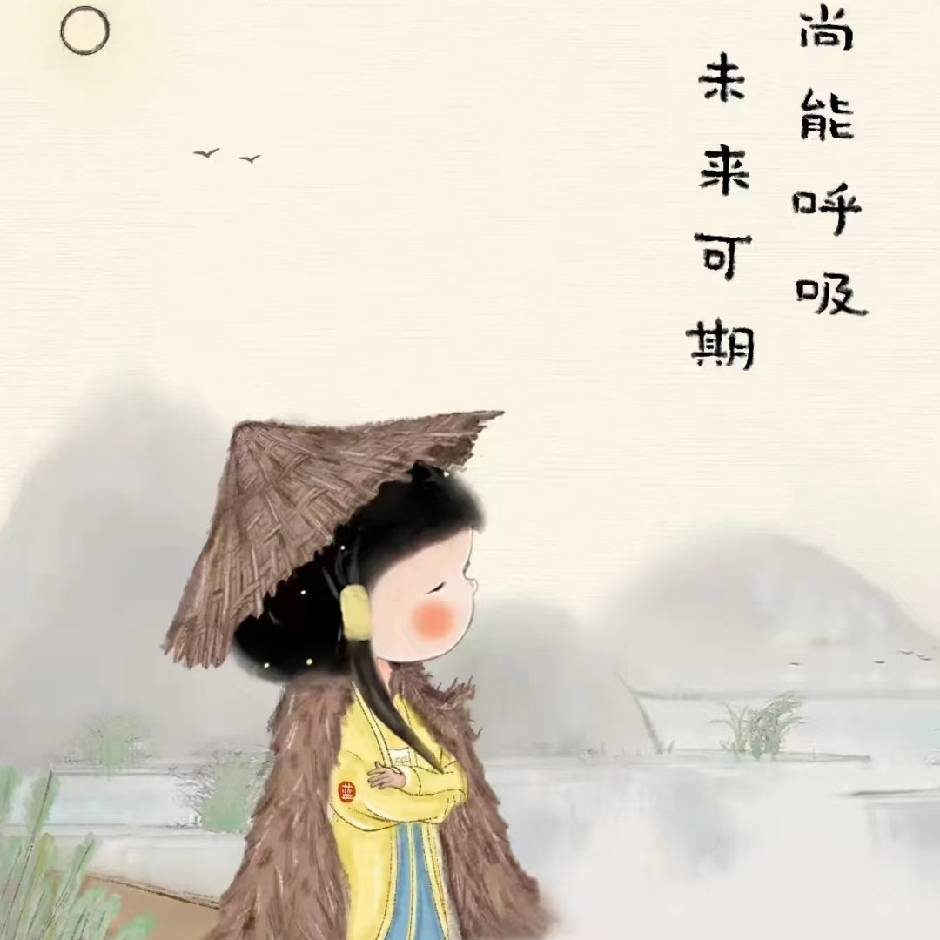 做个好梦
