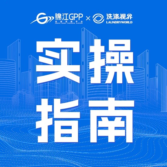 GPP洗涤专项对接人