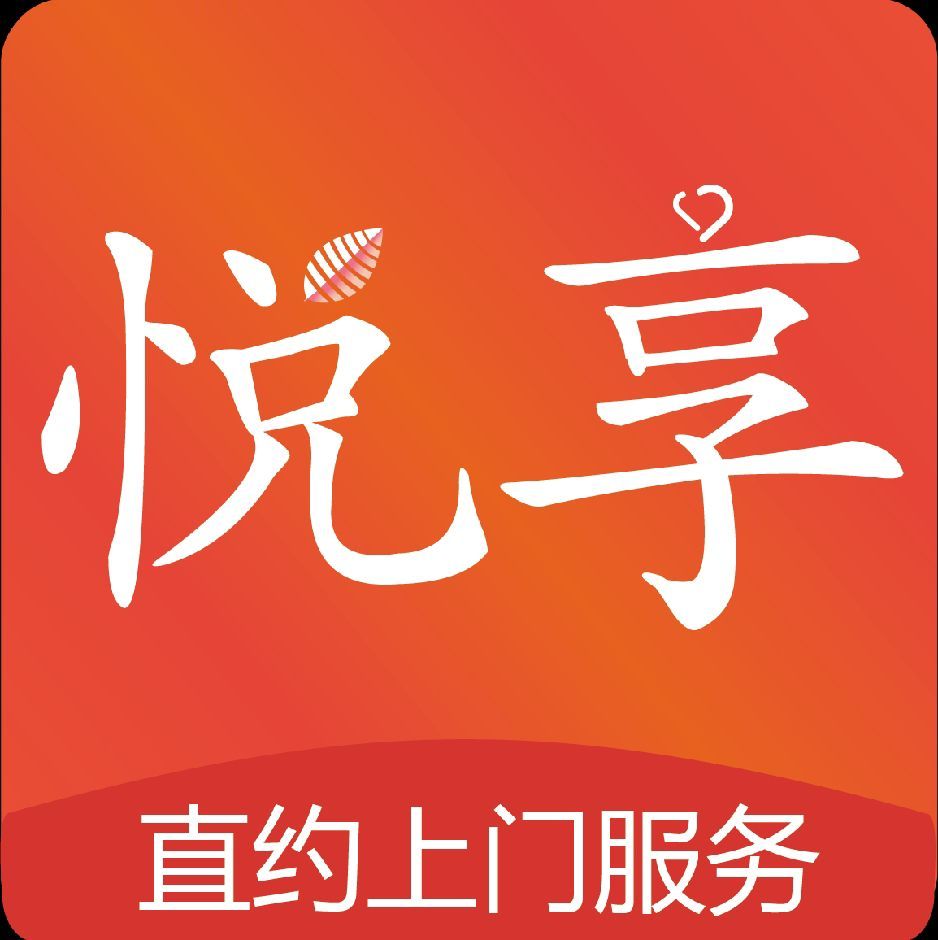 悦享到家