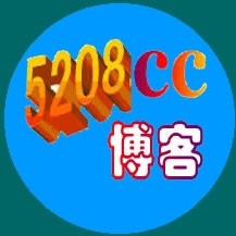 5208cc博客