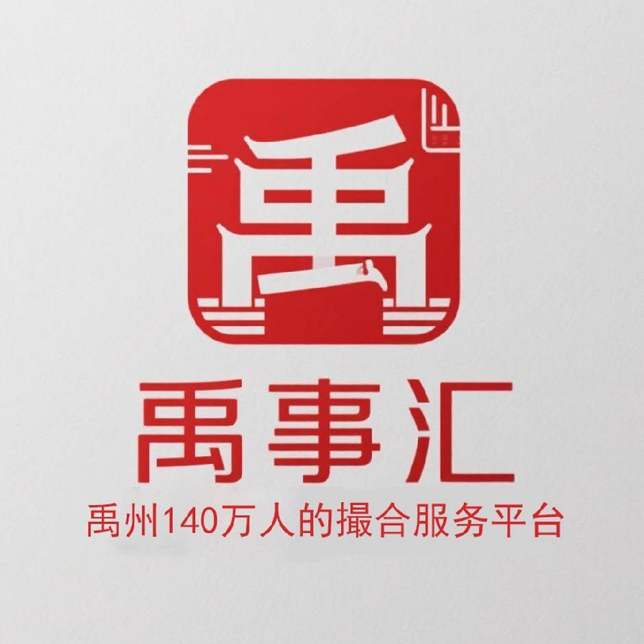禹事汇-闲羽惠民服务平台王龙伟