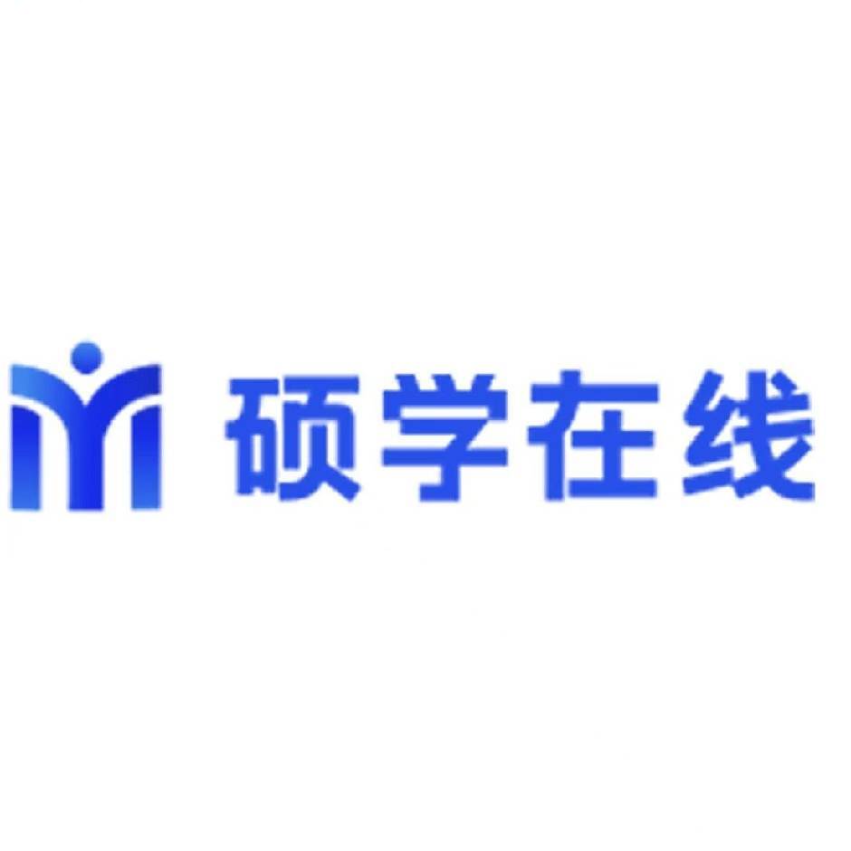 硕学在线