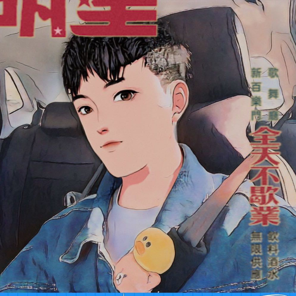 财神爷的心头肉~