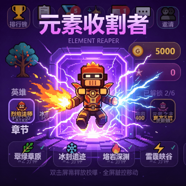 元素收割者图标