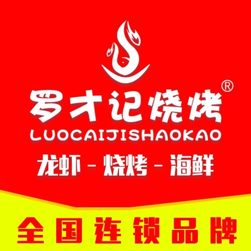 中山火炬开发区罗永才食品店