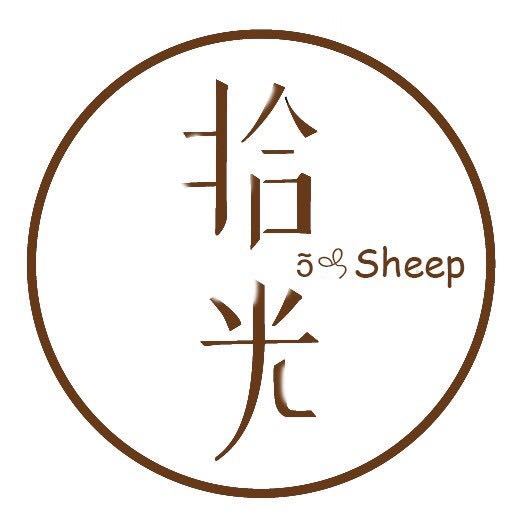 '🐏拾光°