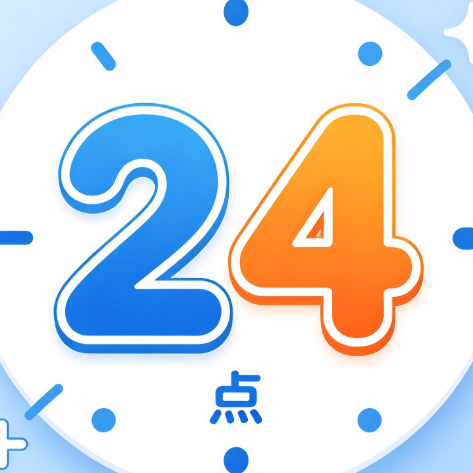 算24点速算图标