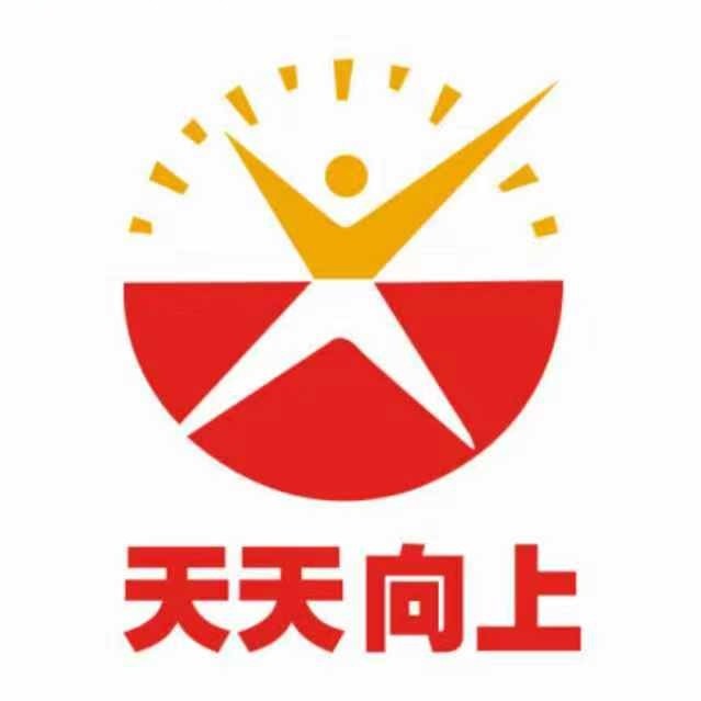 天天向上