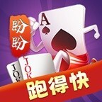 盼盼跑得快