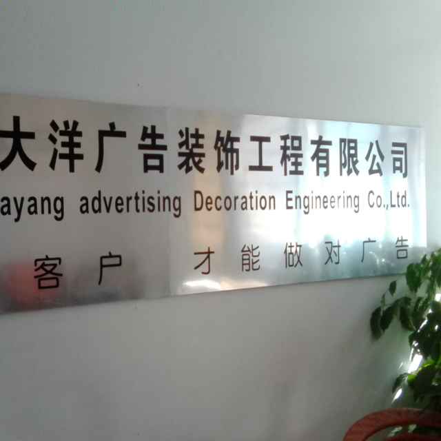 武威大洋广告公司13639359090 陈