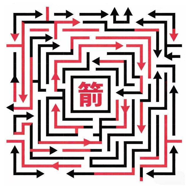 箭箭头消除