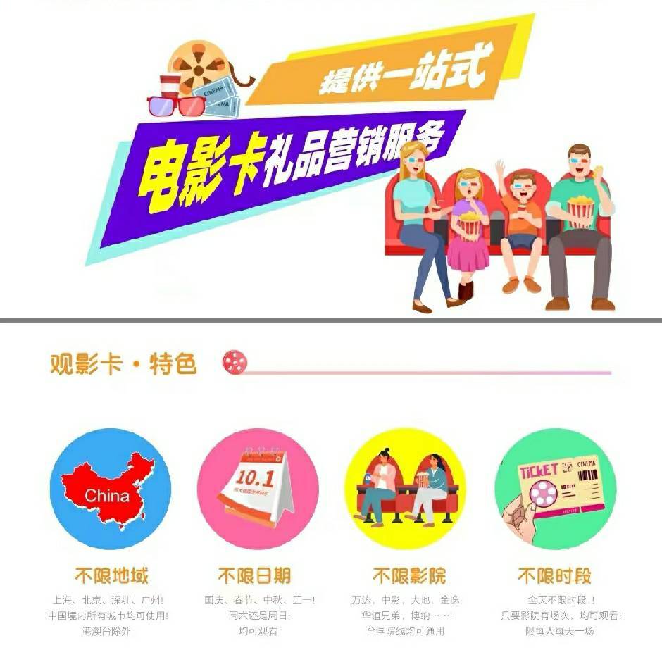 电影票供应链