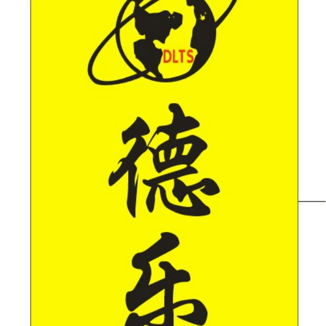 德乐吴荣平南山 隆回花瑶 绥宁黄桑