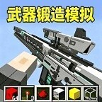 武器锻造模拟