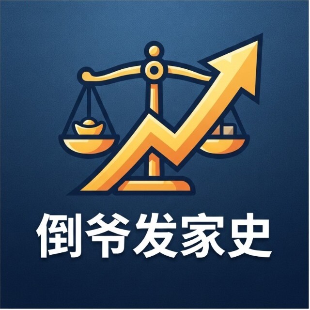 倒爷发家史图标
