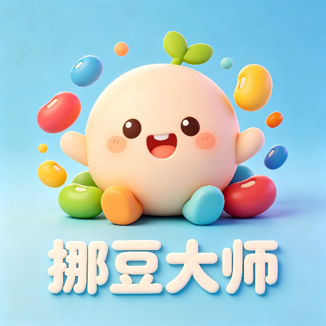 挪豆大师